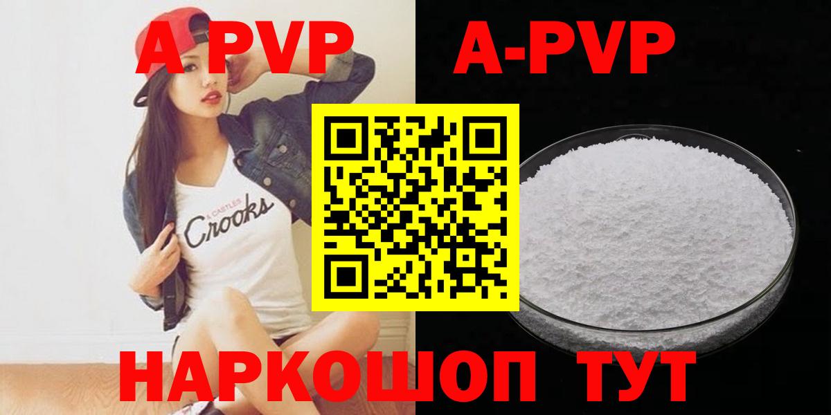 Альфа ПВП СК  А ПВП Crystall  Вход с VPN  APVP Соль  Котовск 