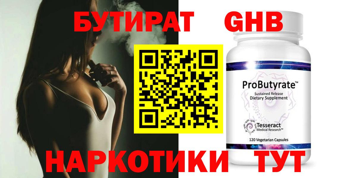 Бутират  Вход с VPN  Котовск  БУТИРАТ буратино 