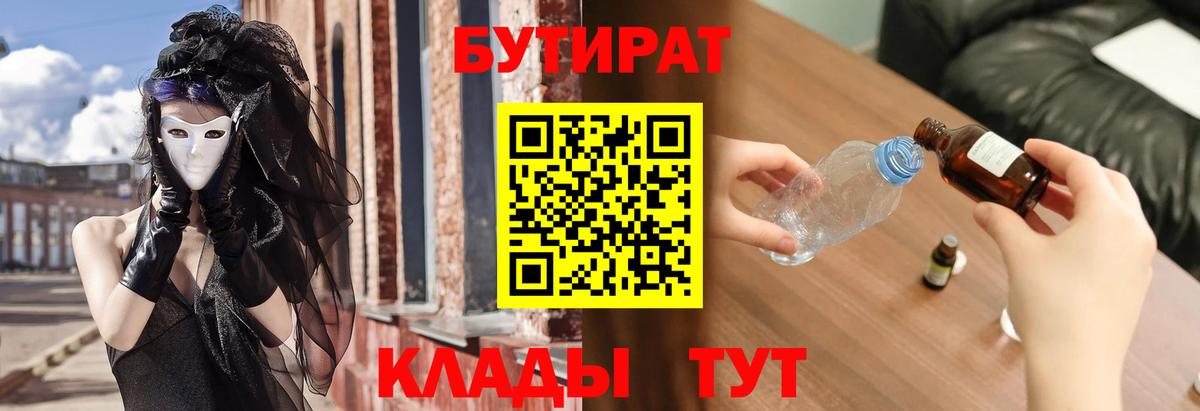 БУТИРАТ GHB Котовск