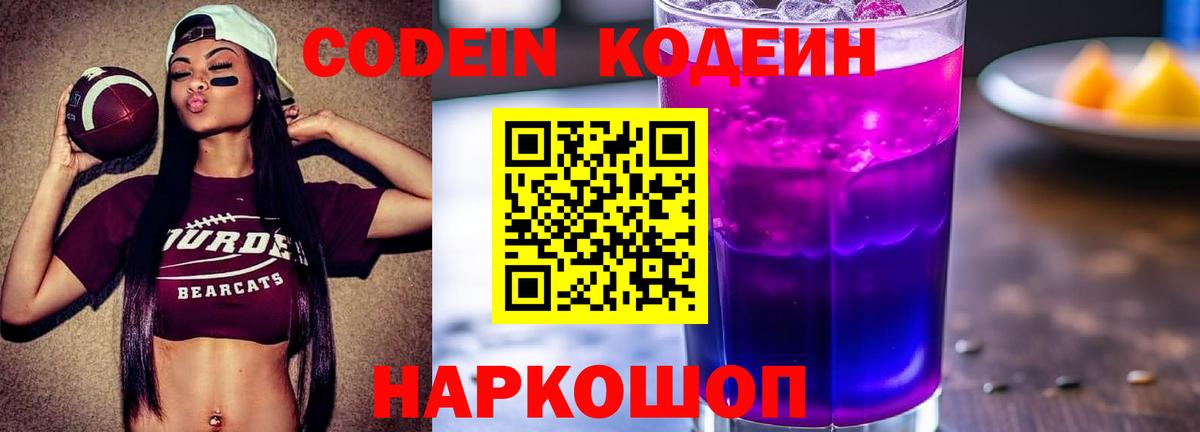 Котовск  Codein напиток Lean (лин)  Вход с VPN  Кодеиновый сироп Lean напиток Lean (лин) 