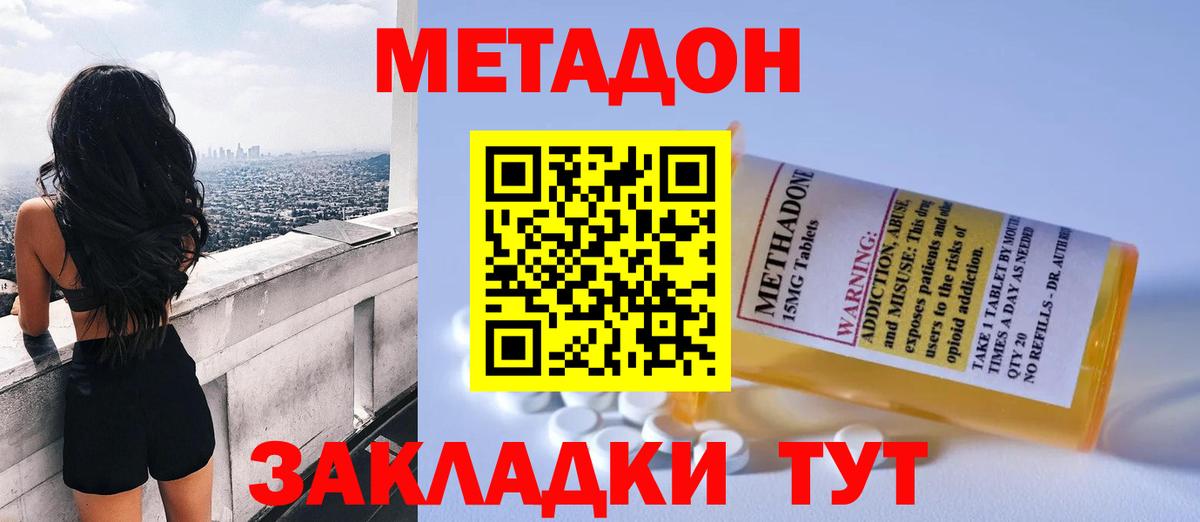 Метадон VHQ Котовск