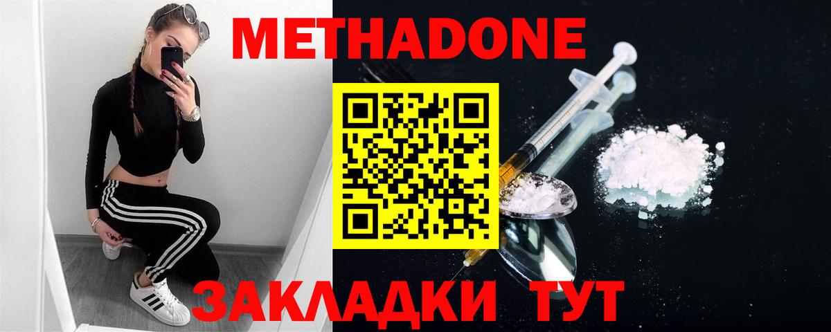МЕТАДОН methadone  МЕТАДОН мёд  Вход с VPN  Котовск 
