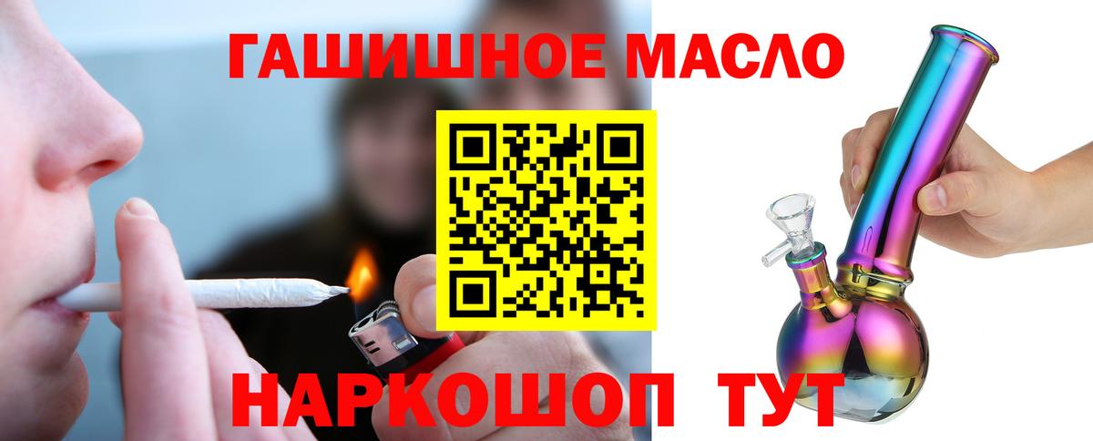 ТГК THC oil Котовск